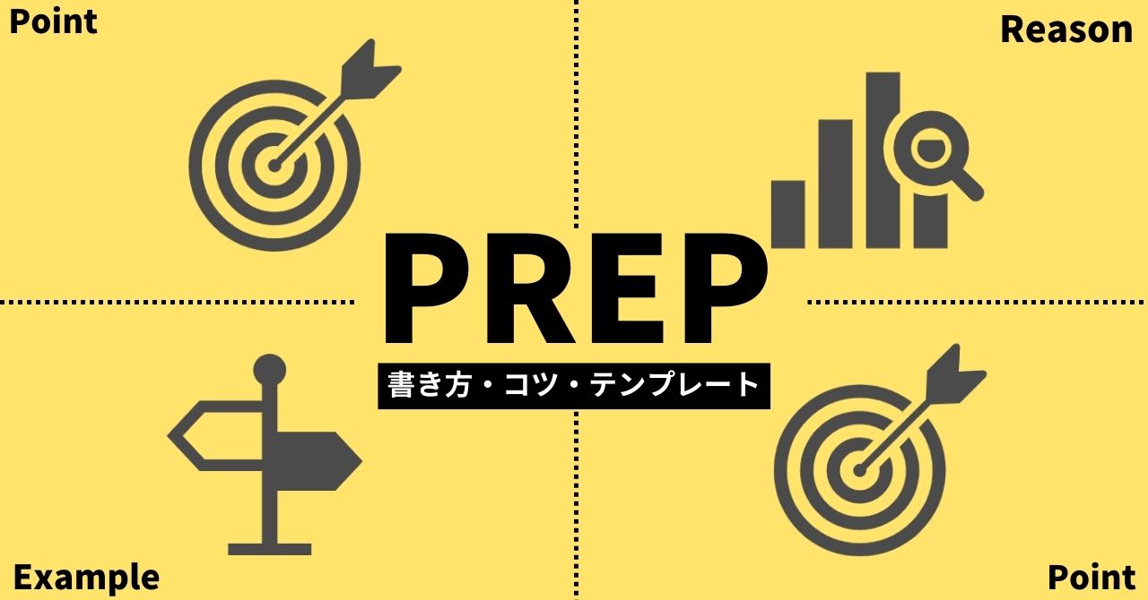 PREP法アイキャッチ