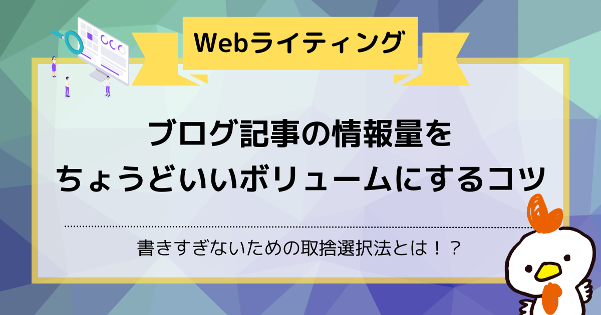 ブログ記事の取捨選択