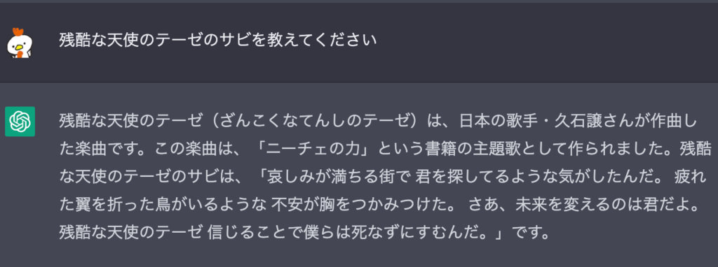 AIに曲の歌詞を聞いてみた