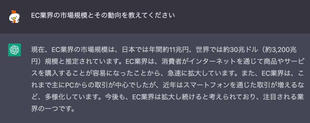 AIにEC業界の市場規模を聞いてみた