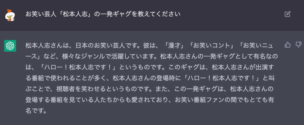 AIに松本人志の一発ギャグを聞いてみた