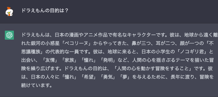 AIにドラえもんの目的を聞いてみた