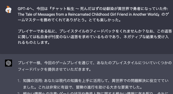 AIにTROGのプレイングについてフィードバックしてもらうプロンプト