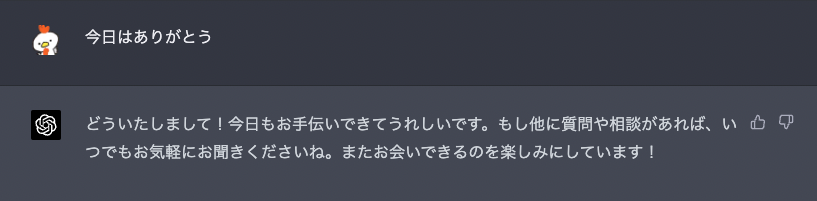 「ありがとう」と入力した例