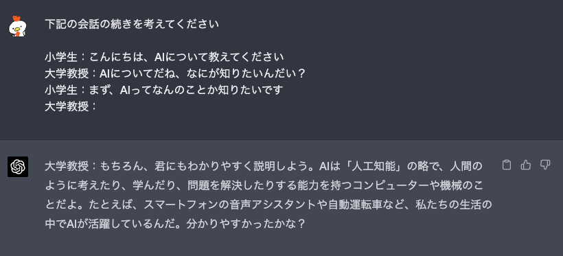 ChatGPTで会話文を作る例