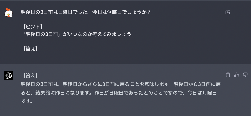 ChatGPTによる推論のデモンストレーション