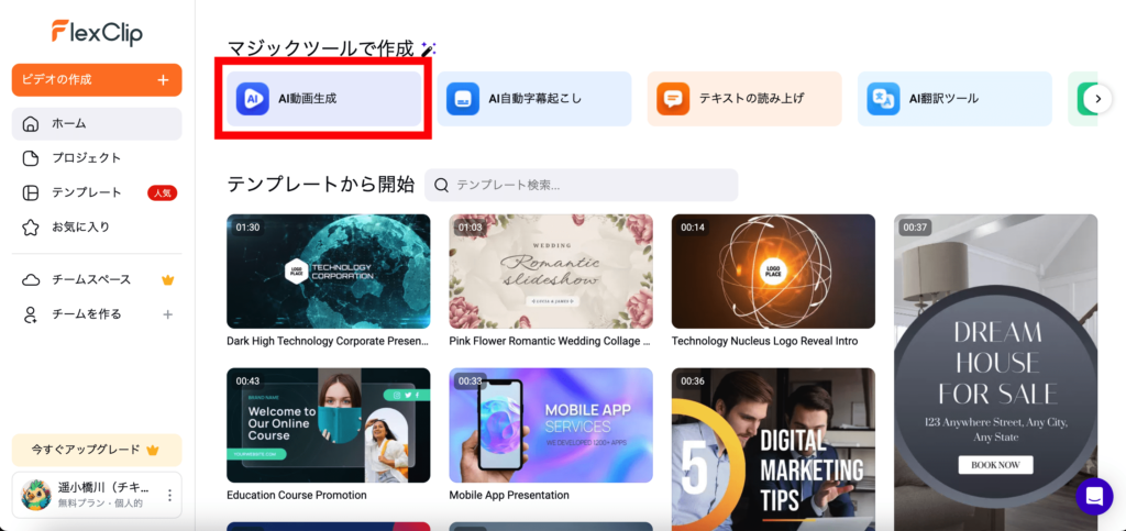 FlexClipのスクリーンショット