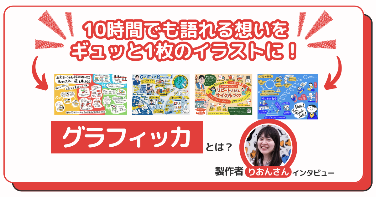 グラフィッカのアイキャッチ